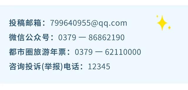 重磅！洛阳11家景区发布最新免票优惠政策，赶紧收藏备用！-16.jpg