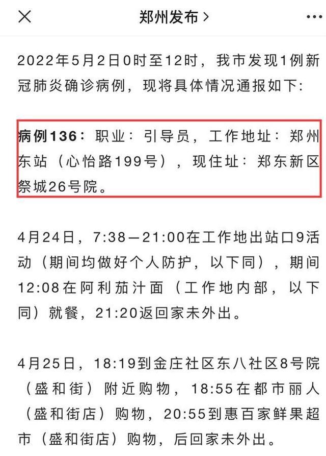 郑州东站多名事情职员传染，部门标的目的直达游客需先出站确认再换乘-1.jpg