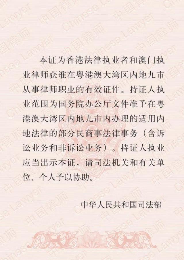 6月28日起，状师执业证（粤港澳年夜湾区）正式启用-2.jpg