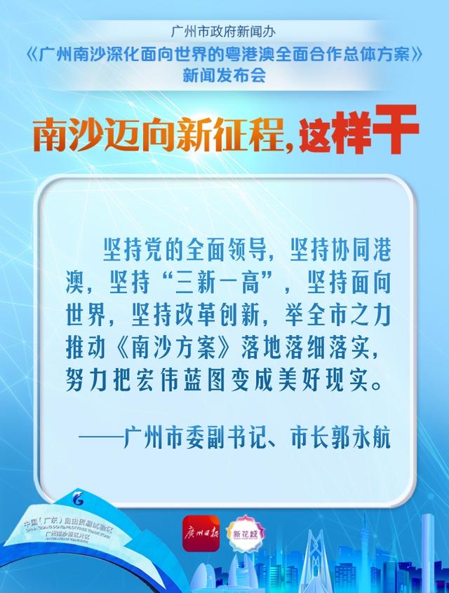 广州市委副书记、市少郭永航：举齐市之力鞭策《北沙计划》降天降细降真-1.jpg