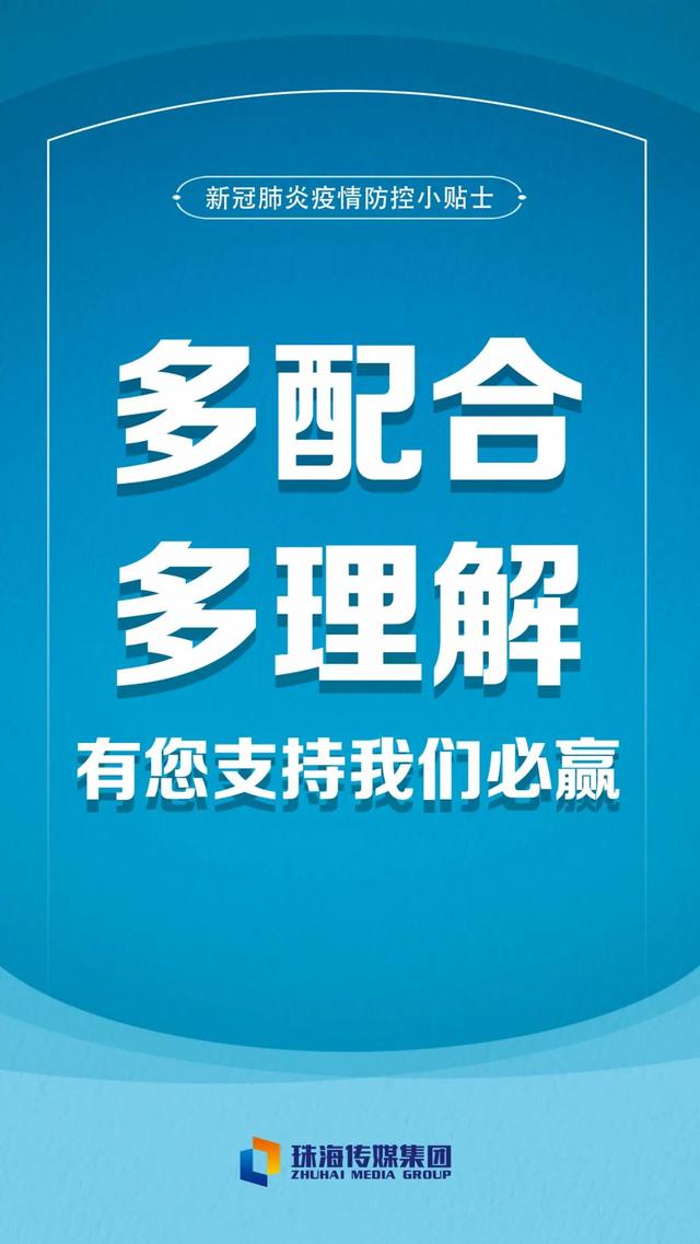 只进没有出！横琴、拱北、前山利剑石社区暂时交通管束-5.jpg