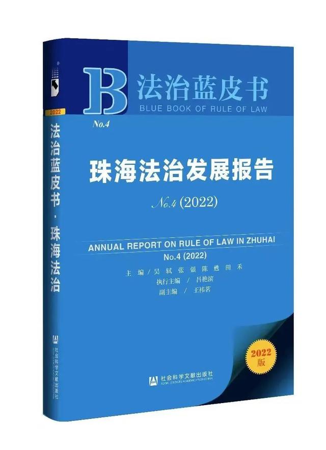 珠海公布法治“蓝皮书”！尽力撑持效劳横琴粤澳深度协作区建立-1.jpg