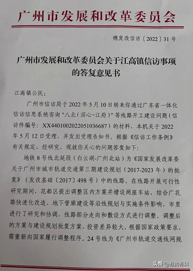 网友：广州天铁24号线假如设站过稀，时速会没有会提没有起去-2.jpg