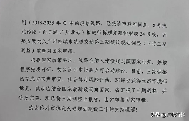 网友：广州天铁24号线假如设站过稀，时速会没有会提没有起去-3.jpg