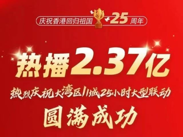 2.37亿！惠州日报社到场的那场年夜型联动报导“水出圈”-2.jpg