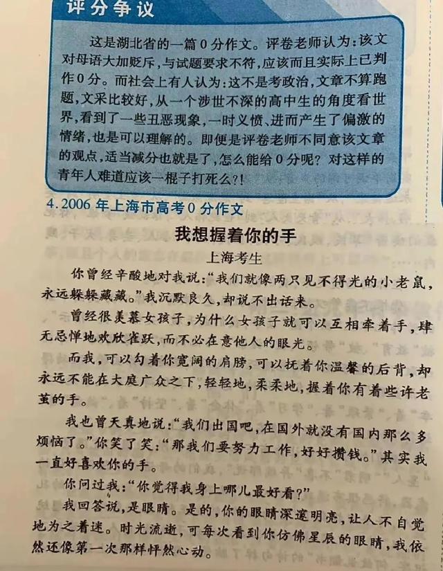 “下考整分做文”《念握您的脚》文笔没有错，网友：那是能写的吗-2.jpg