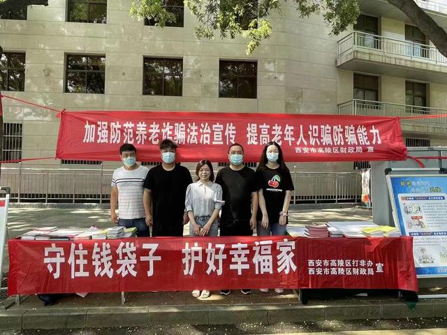 西安下陵区挨非办展开“防备不法散资”集合宣扬日举动-1.jpg