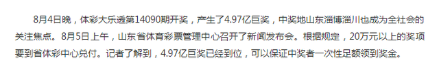 肇庆4.39亿巨奖专题：代价几亿奖票捏正在脚中早早没有兑奖是何缘故原由？-4.jpg