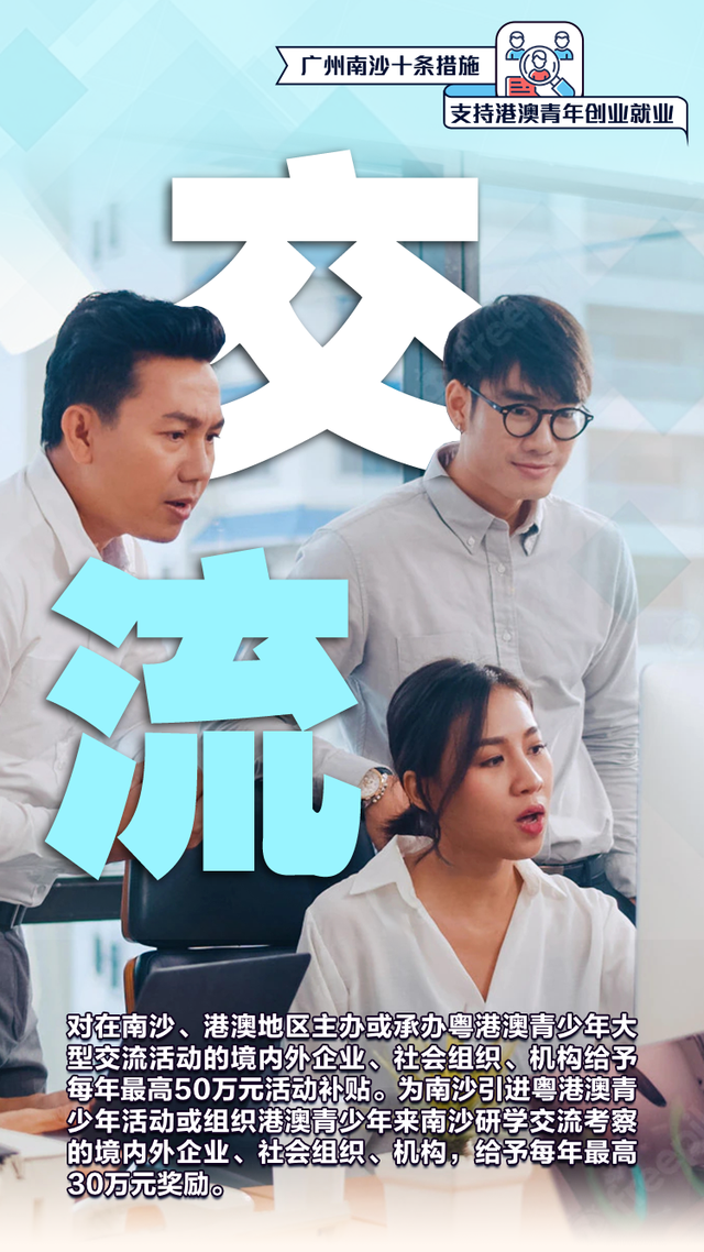 海报 | 广州北沙十条步伐，撑持港澳青年创业失业-7.jpg