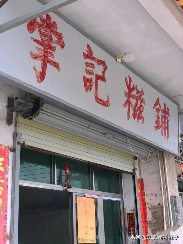 便离谱！珠海那14家小店，越老土越多人来-21.jpg