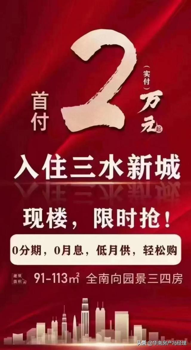 佛山楼市一夜暴跌！合了又合！本价13000！现在特价7500！现房-4.jpg