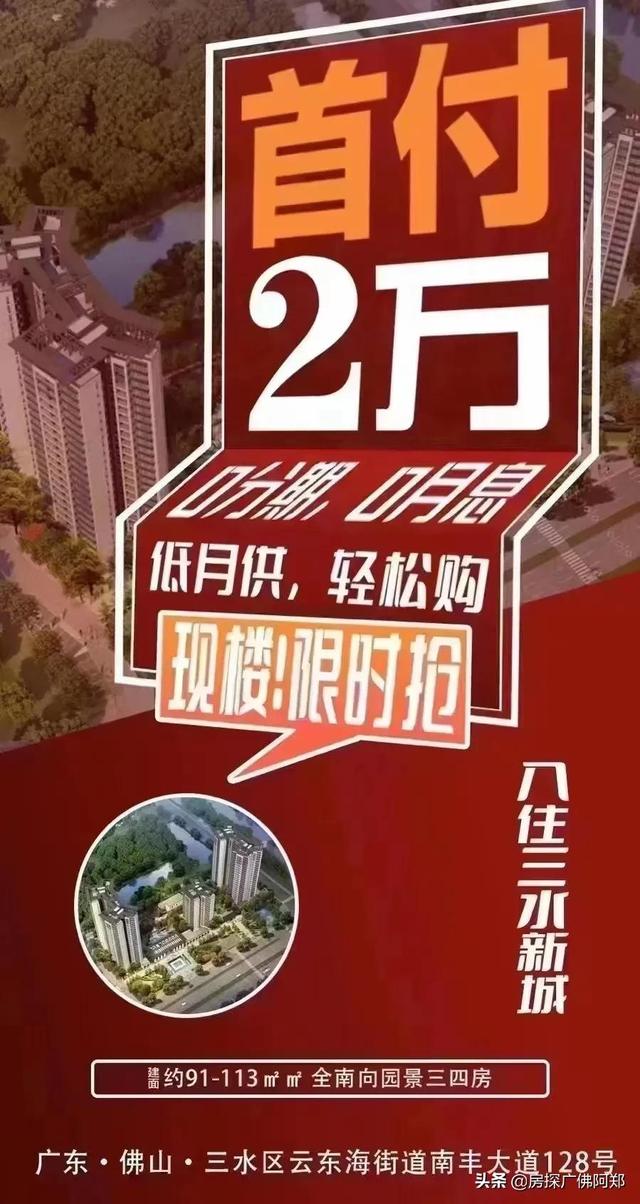 广东楼市太猖獗！佛山开辟商间接王炸，2w尾付购三房室第仍是现房-1.jpg