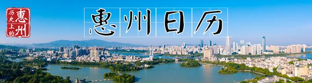 「惠州日历海报」2022年7月19日-1.jpg