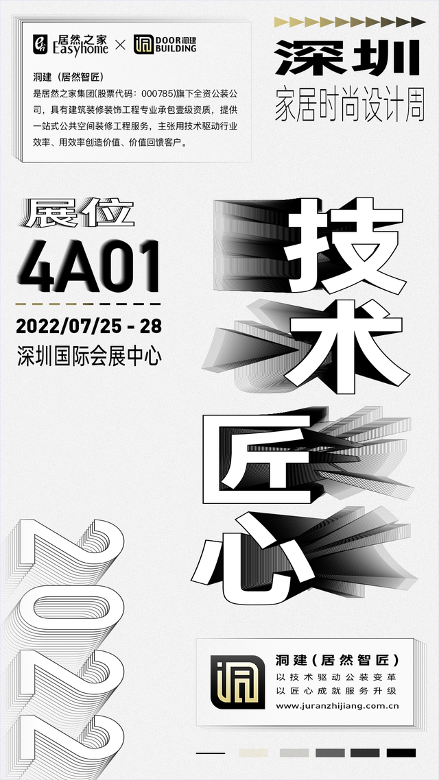 专题报导丨2022年深圳时髦家居设想周-2.jpg