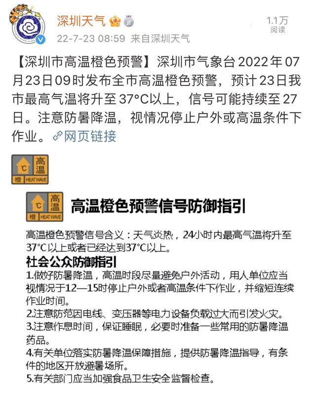 气鼓鼓温将降至37℃以上！深圳齐市下温橙色预警已见效-1.jpg