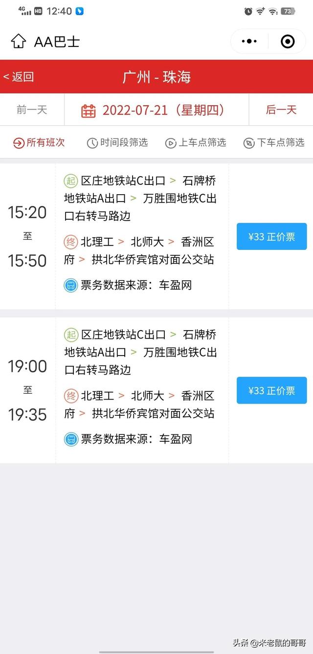 免费最划算舒心的旅游分享——广州至珠海玩了个利落索性-1.jpg