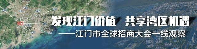 劣势再制，构建当代化根底设备系统丨发明江门代价·根底设备篇-1.jpg