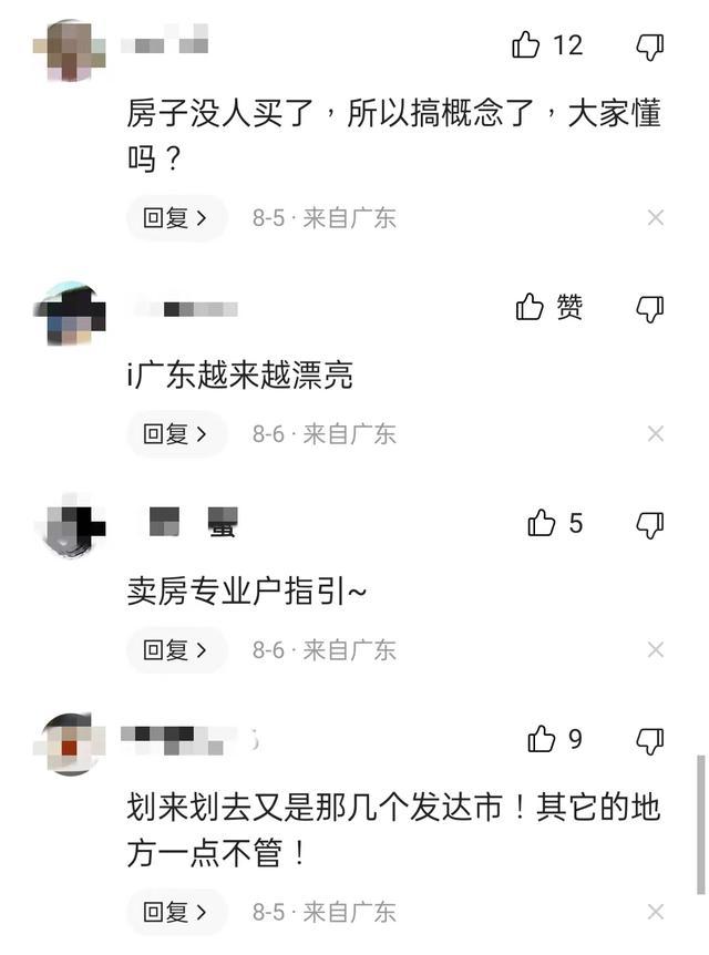 广州都会圈年夜调解，网平易近：弄观点炒房？-5.jpg