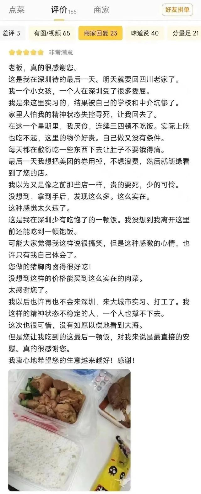 泪目！深圳那份猪足饭让网友下单喜赞-7.jpg