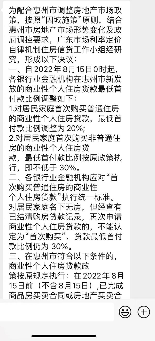 小讲动静：惠州尾套尾付比例调解至最低2成-1.jpg