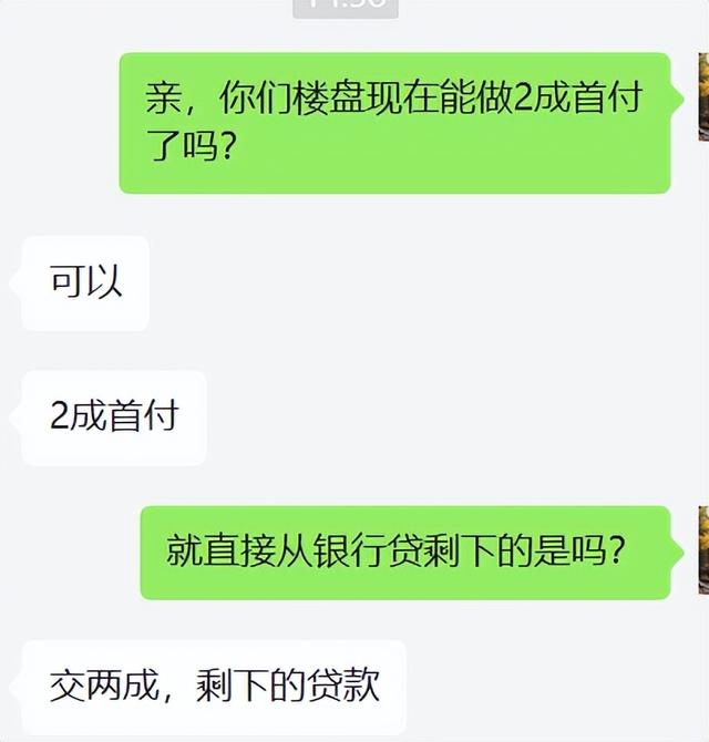 小讲动静：惠州尾套尾付比例调解至最低2成-4.jpg