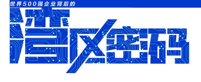 天下500强中“最赢利”企业4家正在年夜湾区，解锁红利暗码-1.jpg