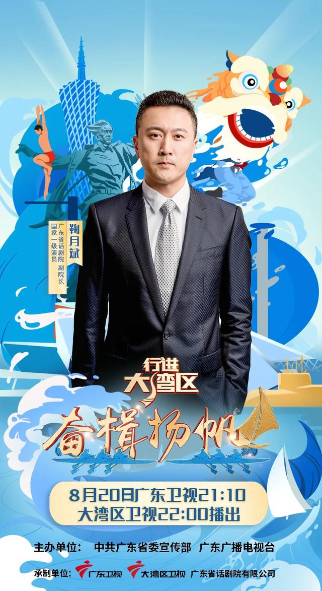 国度广电总局2022年重面节目《止进年夜湾区·奋楫扬帆》古早21:10开播-4.jpg