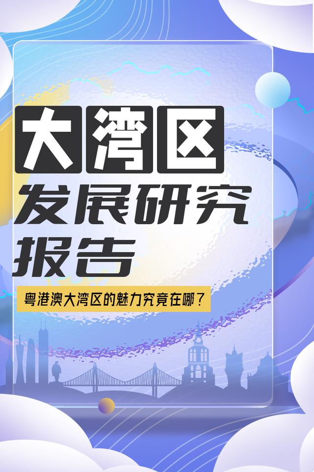 变革再动身，做为将来天下第一湾区，粤港澳年夜湾区能再次筑梦吗？-1.jpg