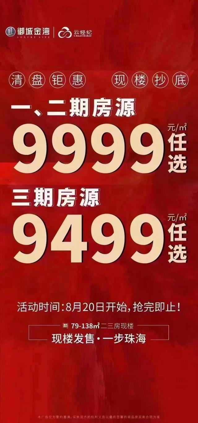 9499元/㎡！9999元/㎡！珠中盘，批量贬价甩货-1.jpg