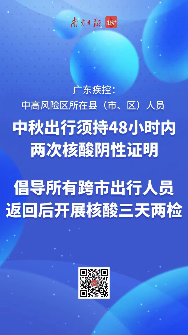 北方+早班车丨事闭中春出止！广东徐控最新请求-2.jpg