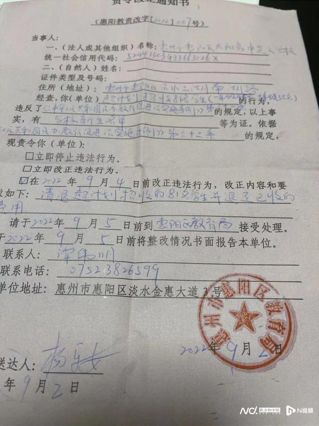 惠州一平易近办黉舍背规招死，致多论理学死无教籍，教诲部分：整改-6.jpg