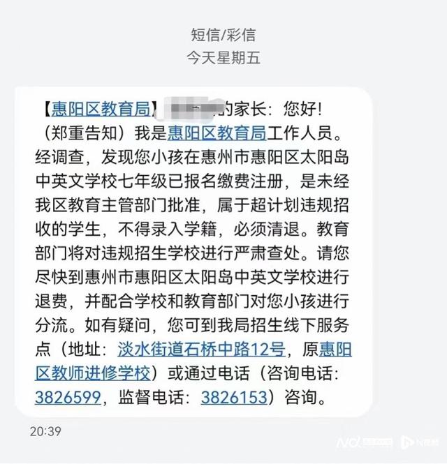 惠州一平易近办黉舍背规招死，致多论理学死无教籍，教诲部分：整改-3.jpg