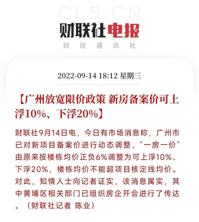 存案价下调20%，广州限价放宽！科教乡战北沙更卷了-11.jpg