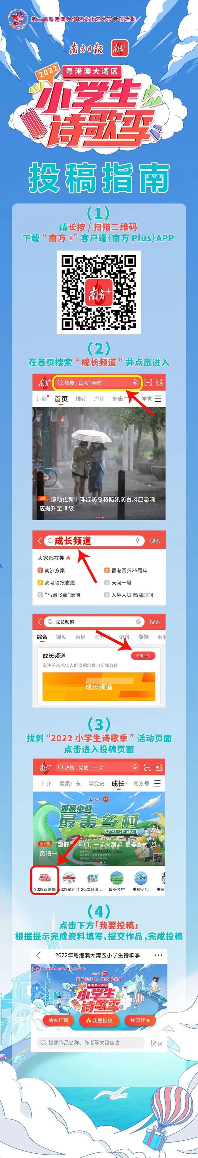 启动半月支到远万篇投稿！2022粤港澳年夜湾区小门生诗歌季再赴“诗歌之约”-6.jpg