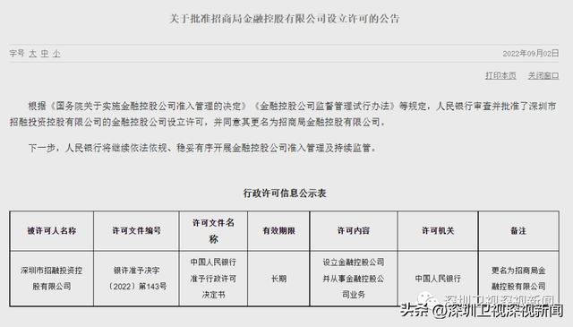 我国第三家、年夜湾区尾家金控公司正在深掀牌，意味着甚么？-3.jpg