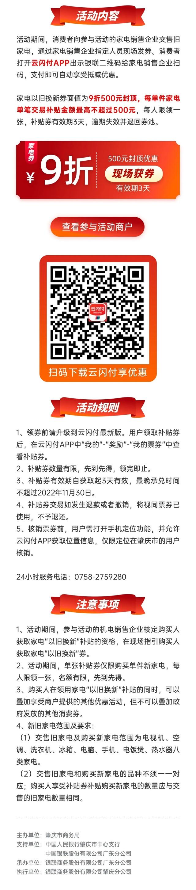 最下补助500元！肇庆市家电“以旧换新”举动去了→-4.jpg