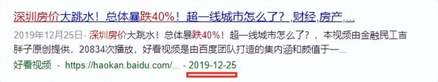 深圳房价狂跌40%？年夜跌，才方才开端-2.jpg