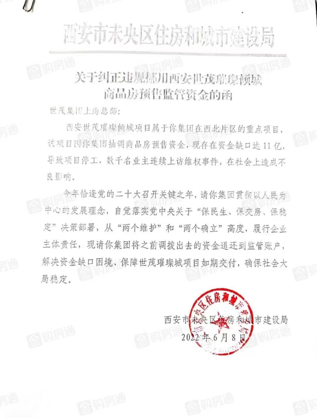 已央区收函逃纳世茂灿烂倾乡11亿羁系金 渤海银止等29家银止背规-1.jpg