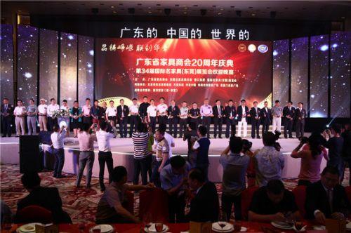 广东省家具商会20周年庆典举办-10.jpg