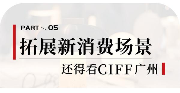 CIFF广州 | 探究中国度专会（广州）平易近用家具展B区量制“营新“之秘-15.jpg