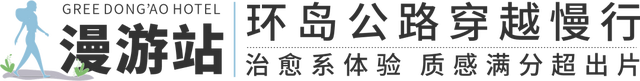 挨卡栈讲、陆地热疗、徒步山家……除夕正在珠海有新弄法！-22.jpg