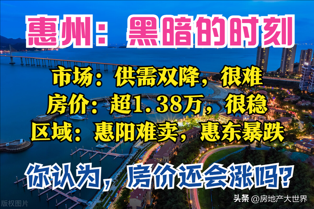 惠州11月报：惨！供需单跌，房价稳，年夜亚湾最贵，惠乡却上涨3.4%-2.jpg