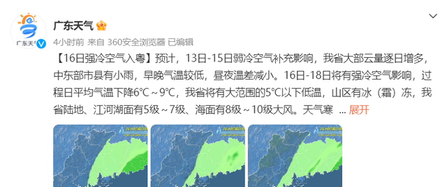 冰冷预警！强热氛围周五去袭，东莞气鼓鼓温低至2℃—4℃-1.jpg