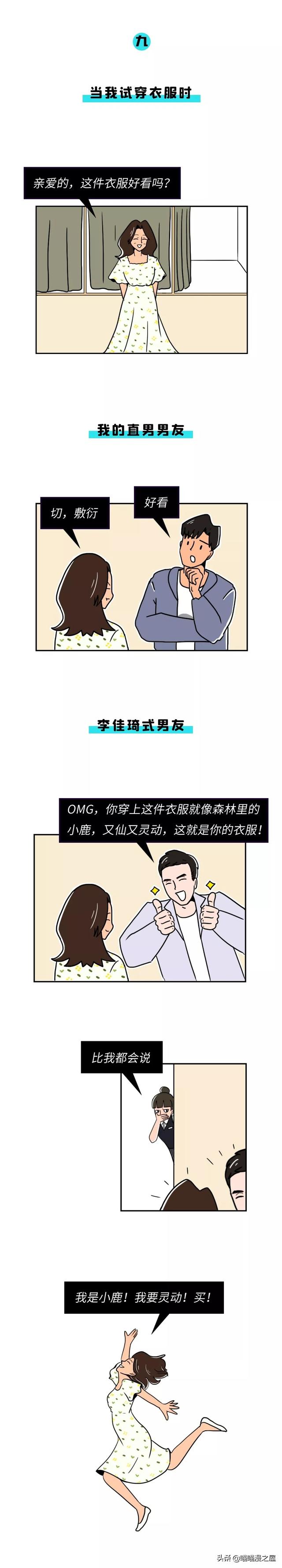 漫绘：“我男伴侣，独辱我一人”做李佳琦的女伴侣到底有多爽？-12.jpg