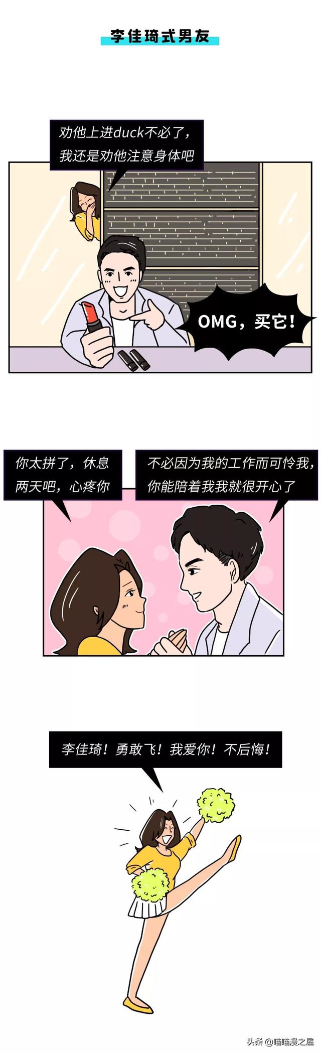 漫绘：“我男伴侣，独辱我一人”做李佳琦的女伴侣到底有多爽？-11.jpg