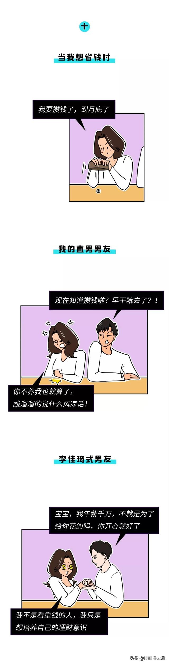 漫绘：“我男伴侣，独辱我一人”做李佳琦的女伴侣到底有多爽？-13.jpg