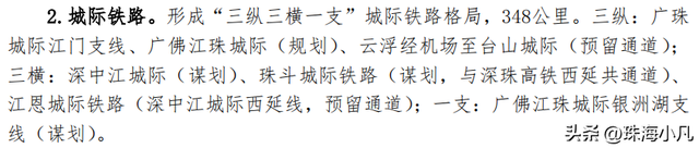 天铁线路初现？多条轨讲纵贯深中广珠！江门2035年交通计划齐暴光-4.jpg