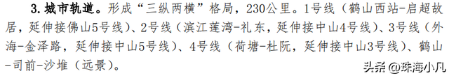 天铁线路初现？多条轨讲纵贯深中广珠！江门2035年交通计划齐暴光-7.jpg