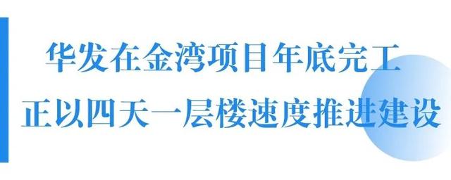 两十年夜光阴 | 年末估计完工超百万仄圆米！金湾13个5.0财产新空间加快促进-3.jpg