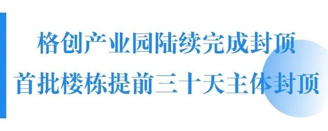 两十年夜光阴 | 年末估计完工超百万仄圆米！金湾13个5.0财产新空间加快促进-8.jpg